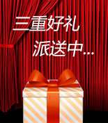 富爾物貿(mào)形象升級(jí)，約惠七夕，物貿(mào)三重精品好禮送給您！